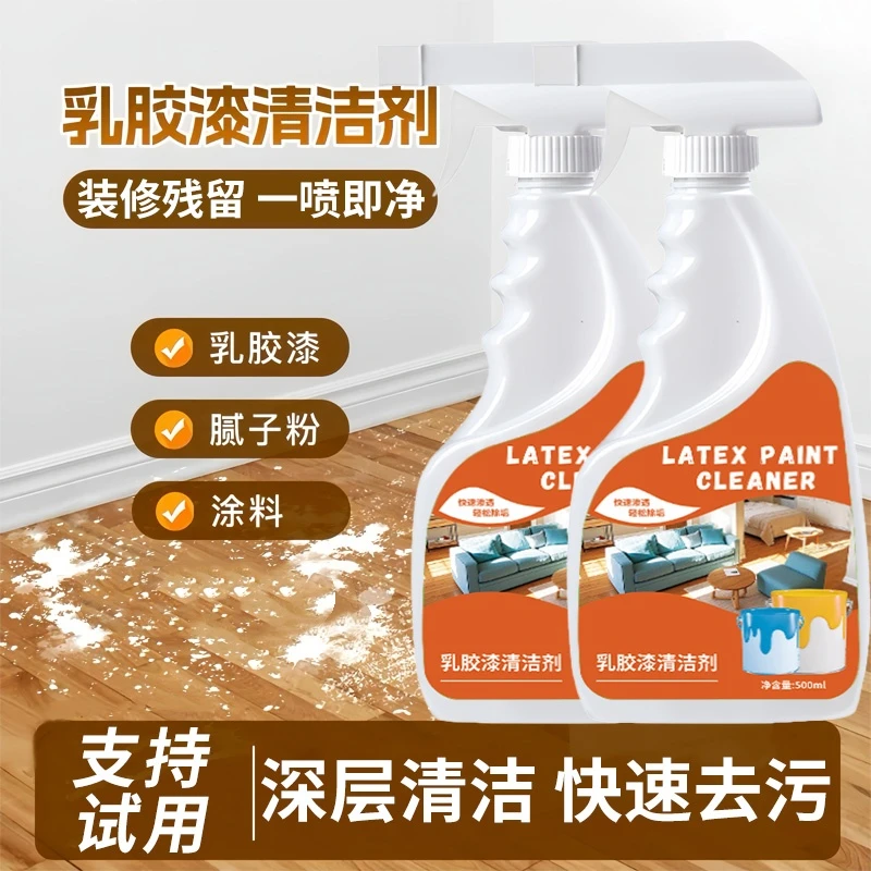 乳胶漆清洁剂新房装修开荒保洁强力去污清洗剂地板瓷砖门窗玻璃
