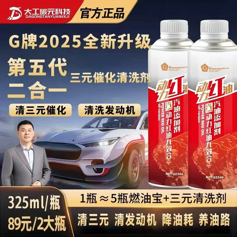 【汽油车专用】G除碳清洗剂清三元清发动机降油耗提动力养油路
