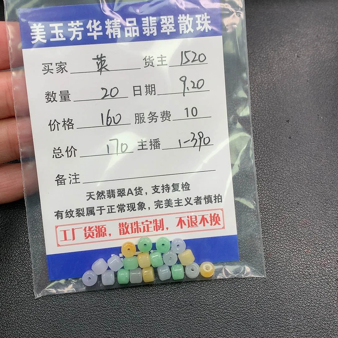 散珠翡翠英翡翠散珠多样性发自选