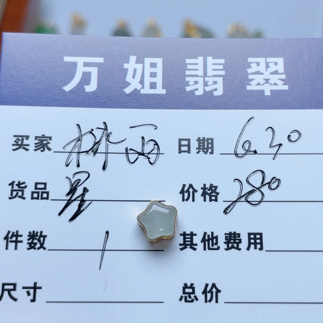 翡翠18K金镶嵌颈饰星星