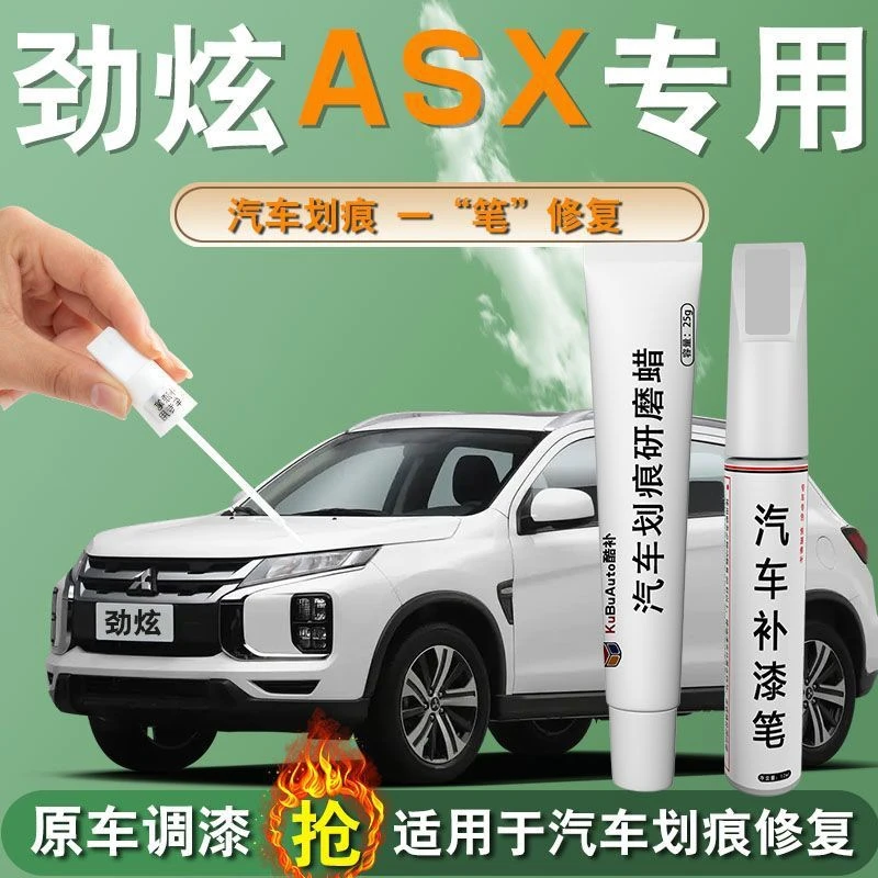 广汽劲炫ASX补漆笔珍珠白划痕蜡原厂漆修复改装专用汽车用品