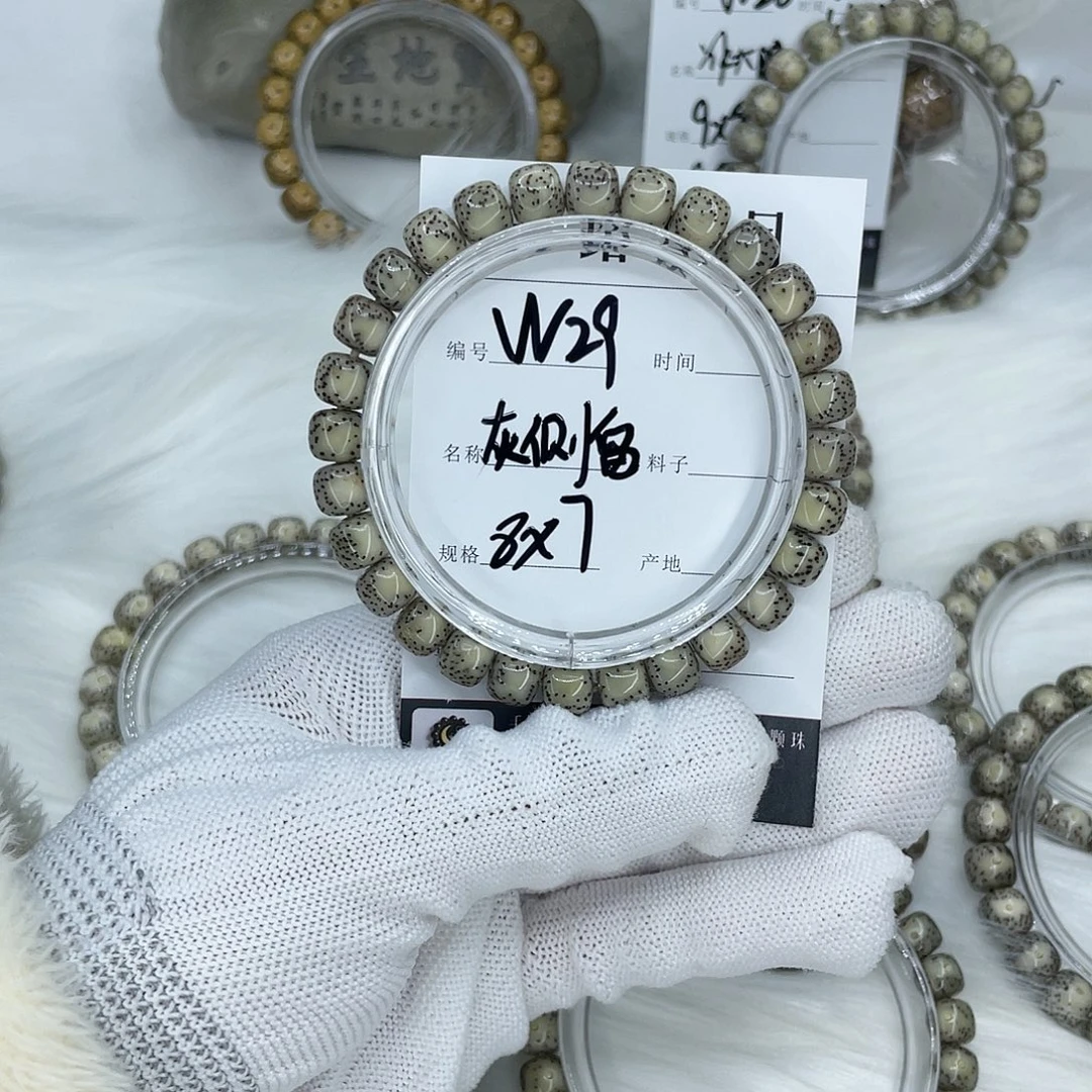 菩提籽类W29 灰侧留 8