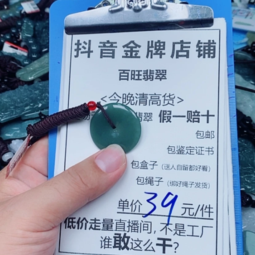 【闪购商品】翡翠未镶嵌颈饰平安扣