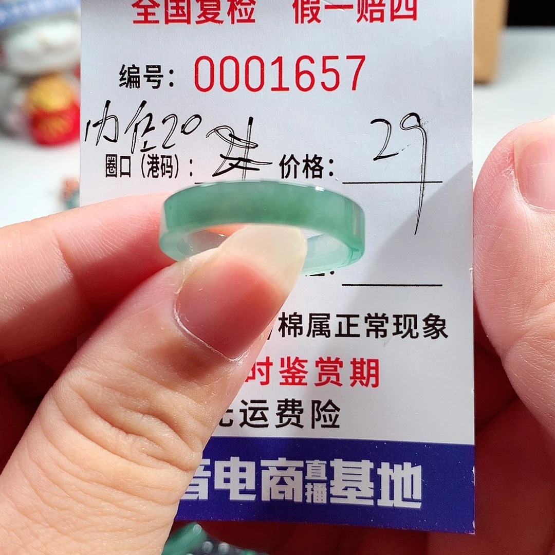 未镶嵌戒指翡翠1657