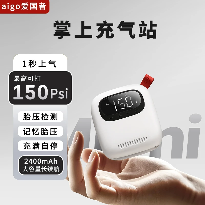 aigo/爱国者迷你充气宝便携车载充气泵汽车自行车电动车快速打气
