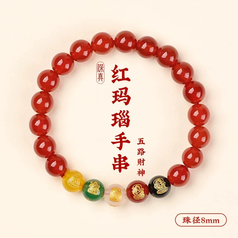 天然 玉石手串 五路财财 路通