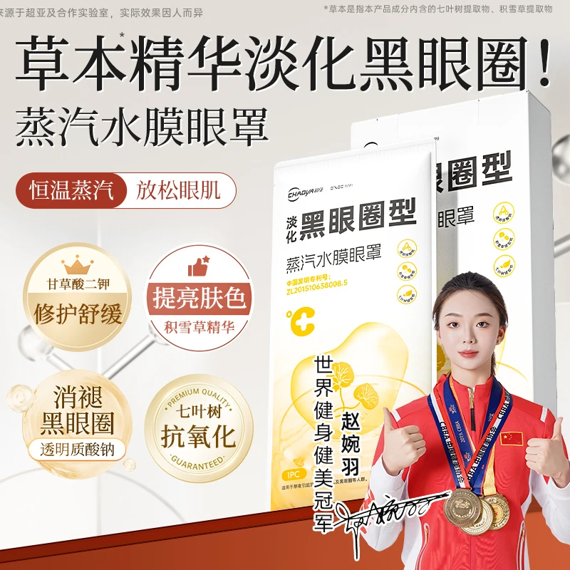 超亚蒸汽水膜眼罩舒缓眼睛疲劳黑眼圈睡眠专用热敷发热润目护眼膜