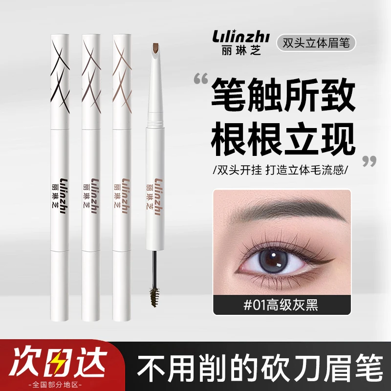 丽琳芝免削双头立体眉笔自然立体不易晕染染眉膏根根分明野生眉笔
