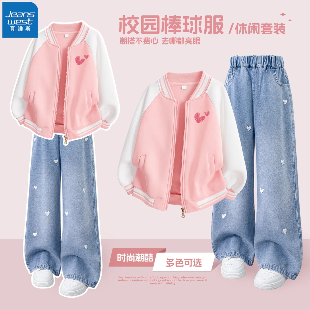 真维斯女童套装秋装棒球服儿童服装衣服春秋款女孩牛仔裤秋季童装