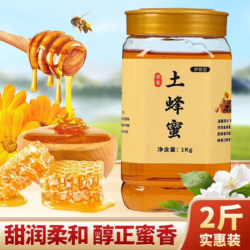 2斤装天然原生态土蜂蜜悬崖土蜂蜜