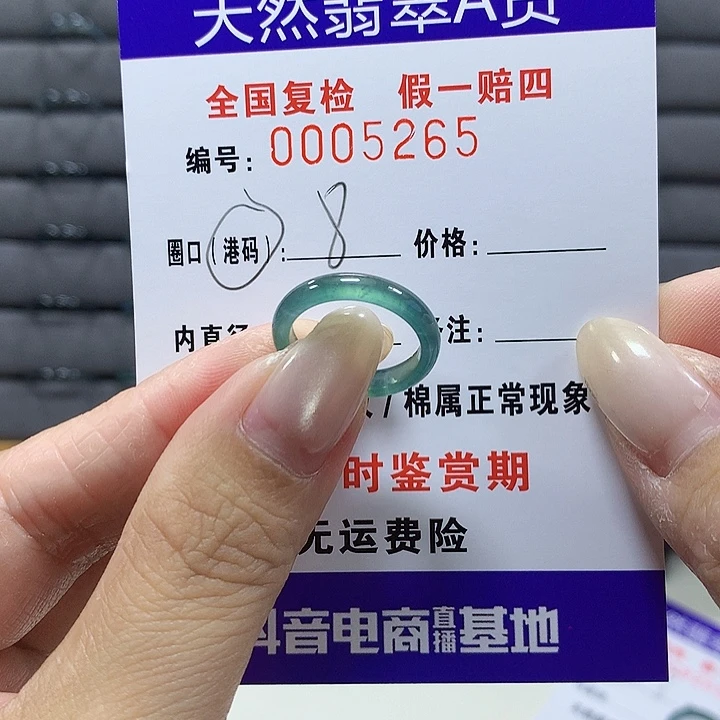 翡翠未镶嵌戒圈5265