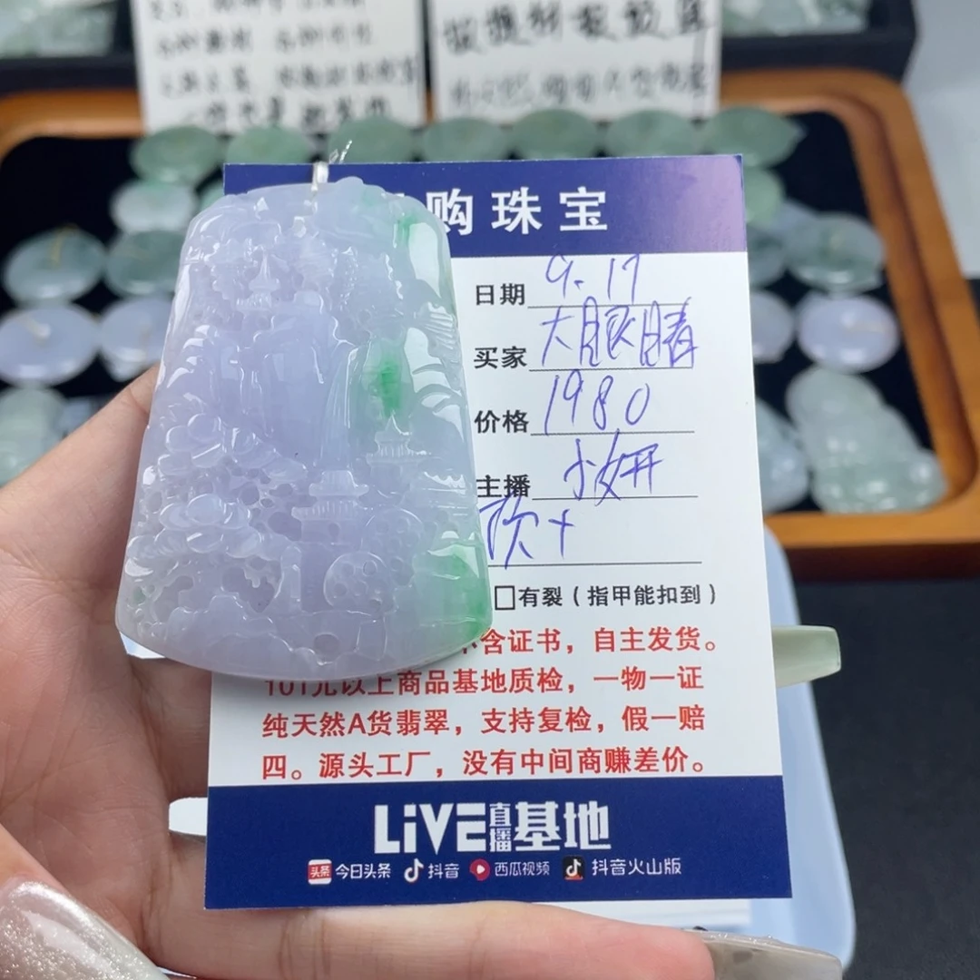 颈饰未镶嵌翡翠大*睛山水牌
