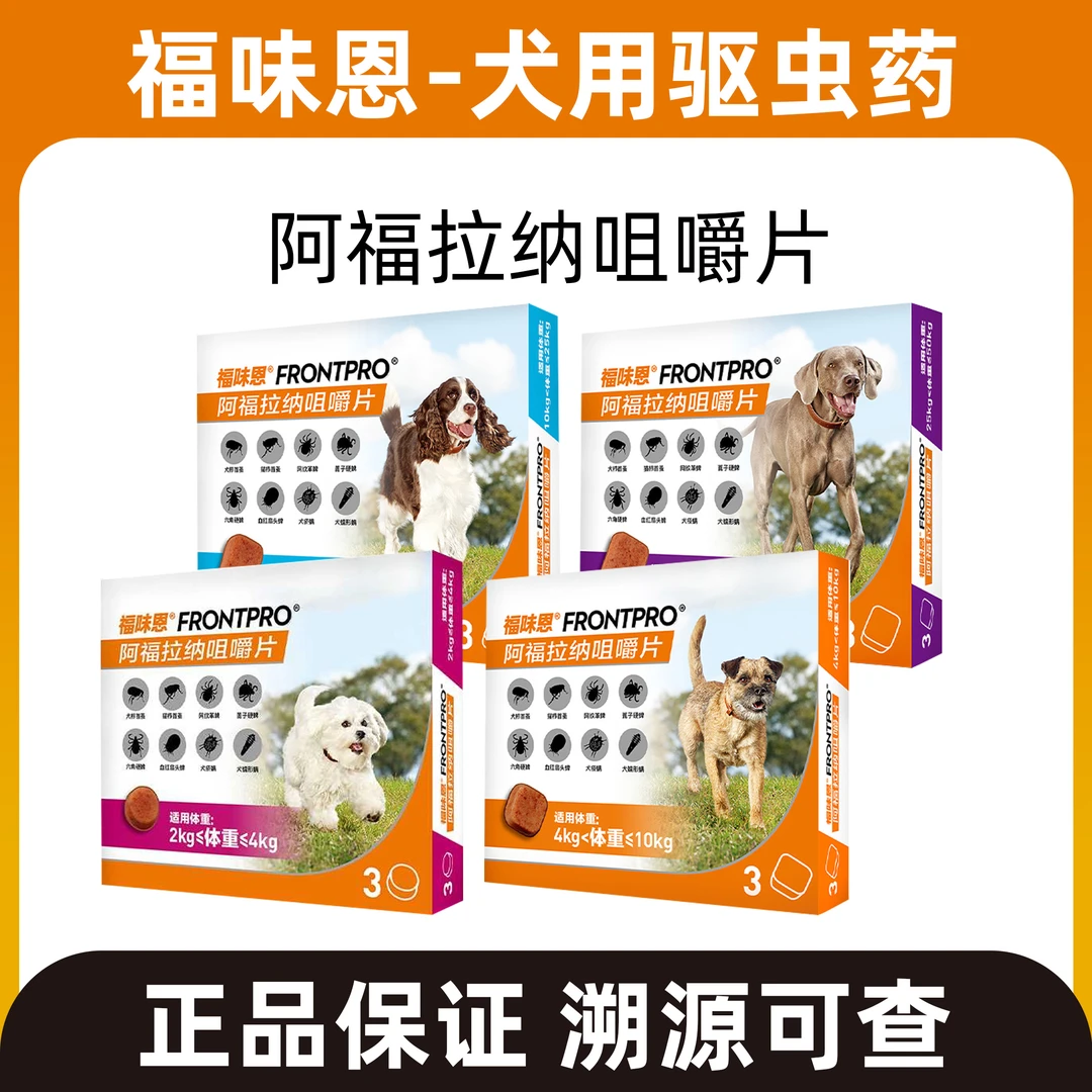 【福味恩-外驱】狗体外驱虫药口服跳蚤蜱虫福来恩家族牛肉粒犬