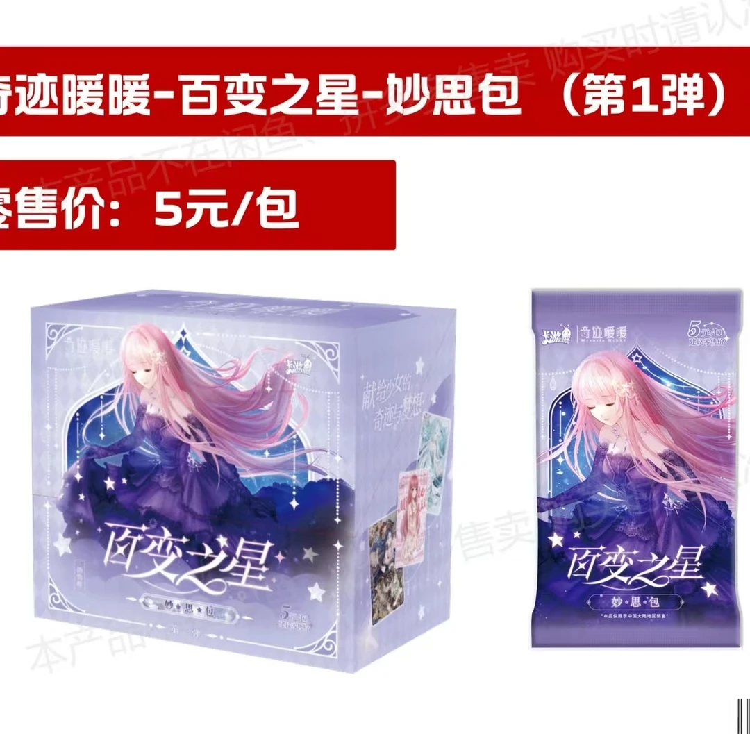 【卡游奇迹暖暖第一弹】收藏卡牌