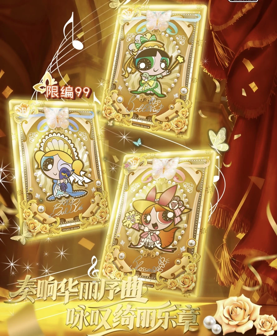 【玩法合集】飞天小女警典藏卡元素包第一弹