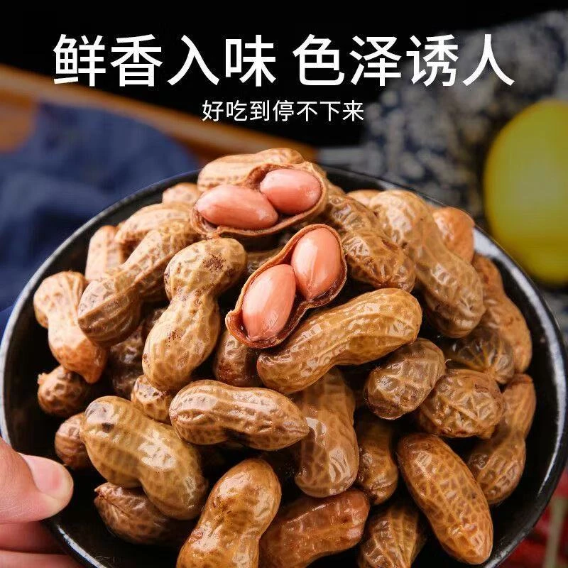 【一斤送一斤】五香卤煮带壳花生卤汁麻辣水煮休闲烧烤零食下酒菜