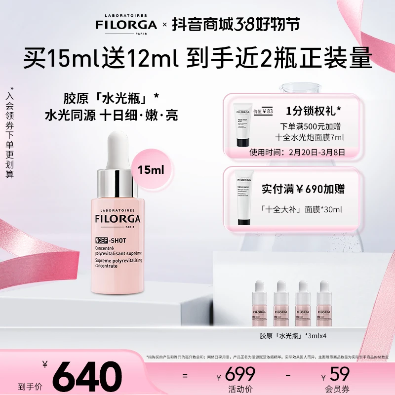 【38好物节】菲洛嘉胶原水光瓶面部精华液 紧致保湿补水淡纹抗皱