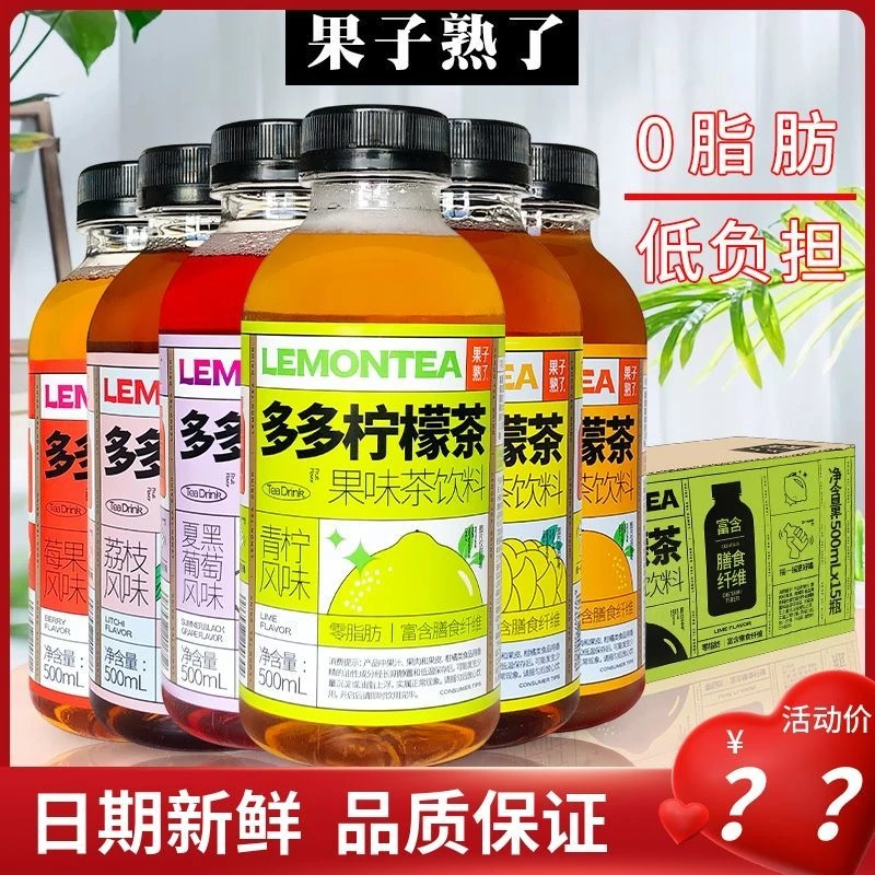 【新货正品】网红果子熟了多多柠檬茶果味多口味饮品500ml*8瓶特价