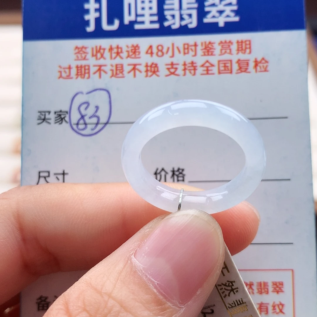 未镶嵌戒指翡翠13 14号