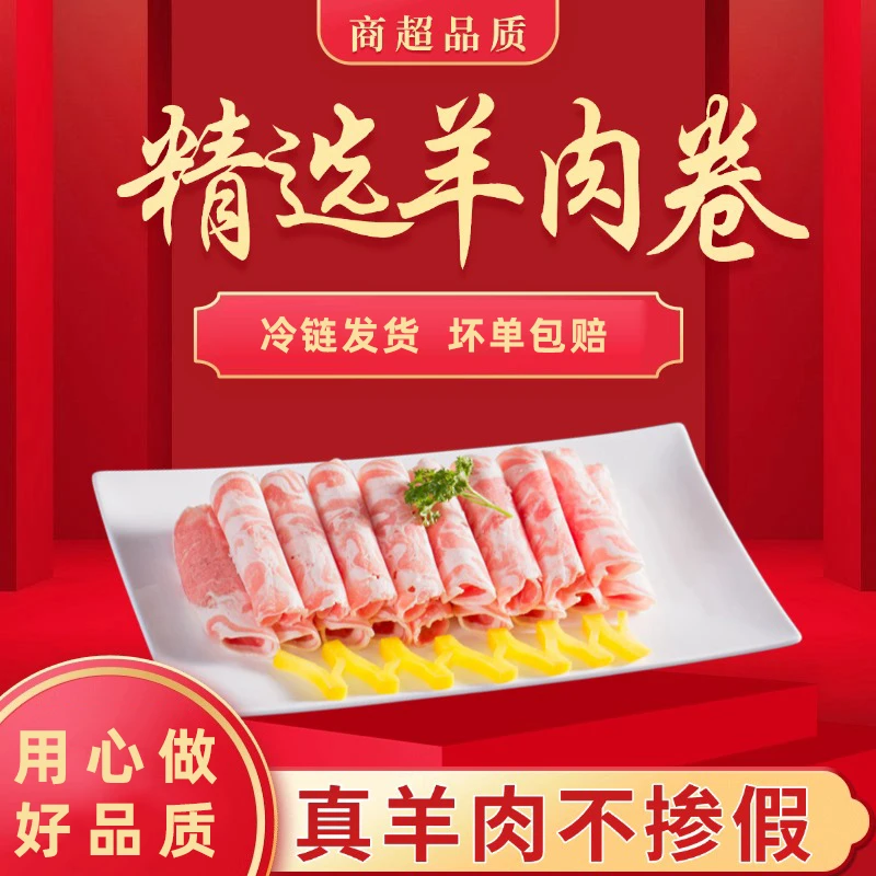 赛羊羊 精选调理羊肉卷1KG*2袋 共4斤火锅冒菜米线配菜食材肥羊卷