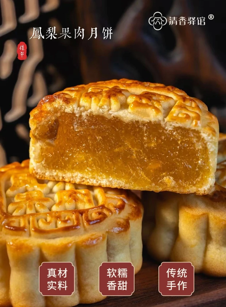 广式水果果肉月饼（6枚装） 清真月饼系列
