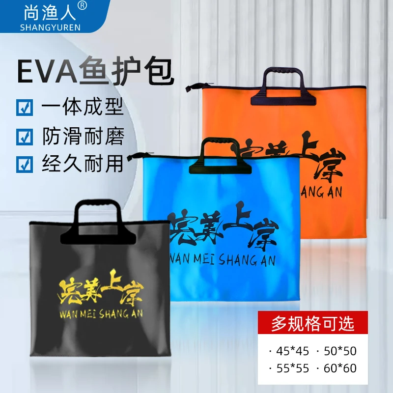 【粉丝福利】钓鱼专用多功能EVA鱼护包加厚防水可折叠收纳款手提袋