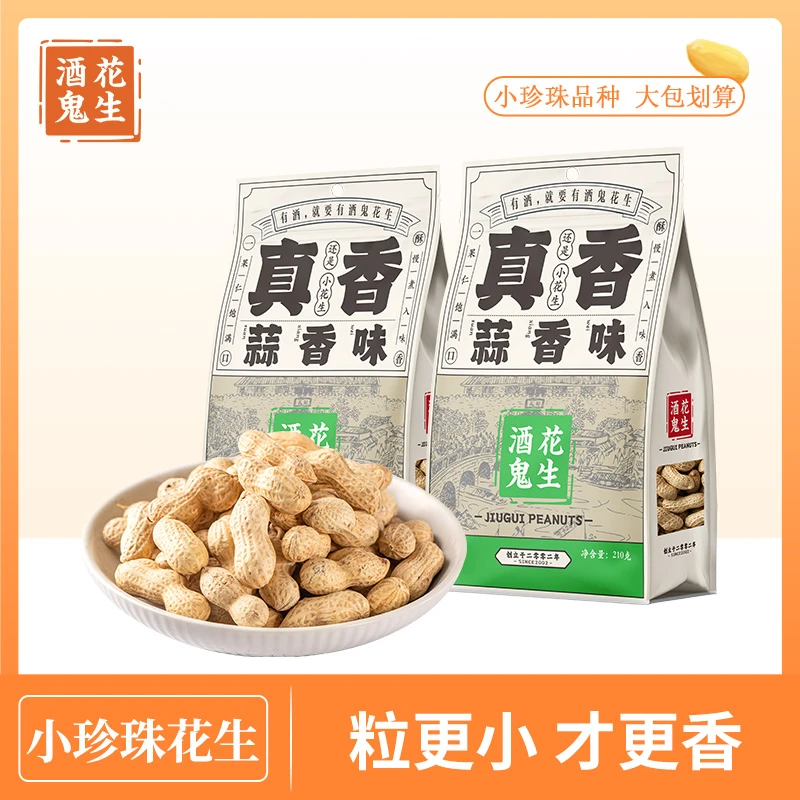 【效期至今年4月】酒鬼花生蒜香210g2袋带壳下酒菜即食独立包装零食
