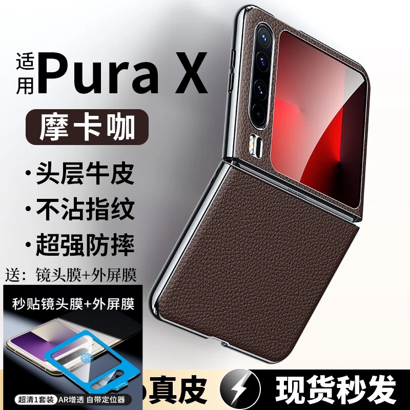 锴酷适用华为Pura X手机壳真皮荔枝纹典藏版防摔男女高档新款壳