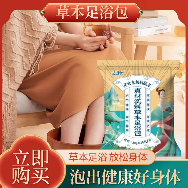 花椒包艾草老姜红花真材实料免熬煮泡脚包足浴包女生泡脚沐足包