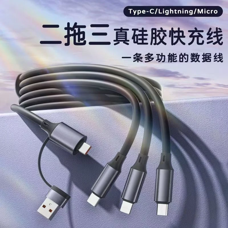 三合一超级快充线多功能数据线适用苹果华为type-c安卓车载充电线