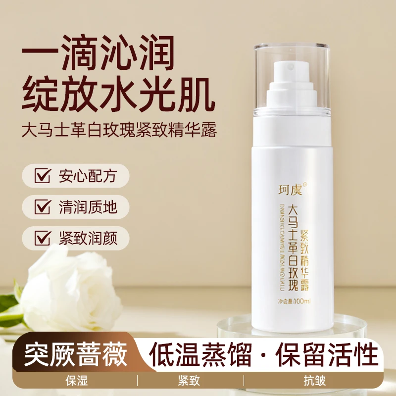 珂虞大马士革白玫瑰紧致精华露100ML 喷雾