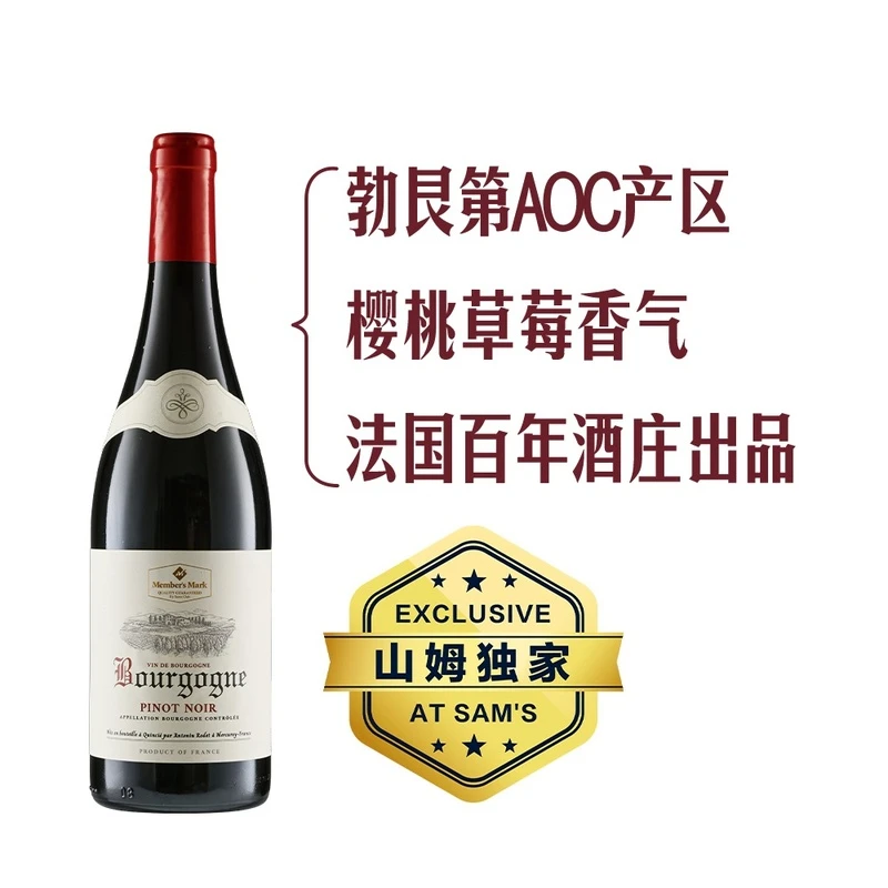 Member'sMark  法国进口 勃艮第黑皮诺红葡萄酒 750ml/瓶