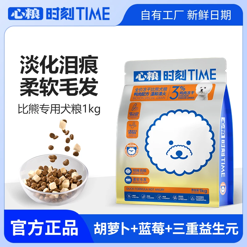 心粮时刻比熊狗粮专用鸭肉去泪痕小型犬成犬冻干营养通用型犬粮