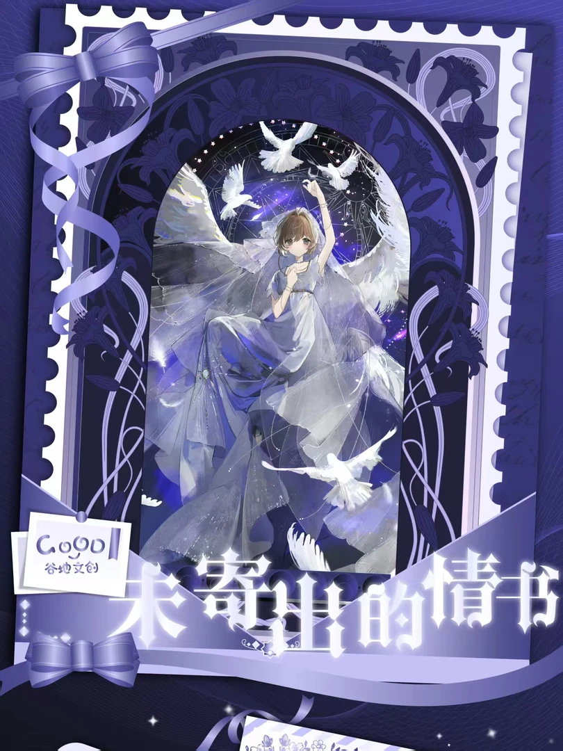 【谷地文创】未寄出的情书-魔卡少女樱二创收藏邮票