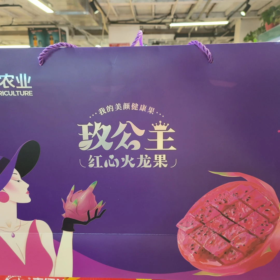 枚公主红心火龙果礼盒