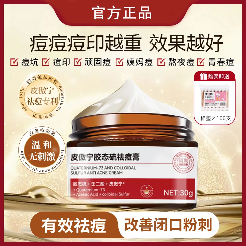 皮傲宁植物祛痘膏淡化痘印闭口粉刺控油温和学生青春痘祛痘精华霜