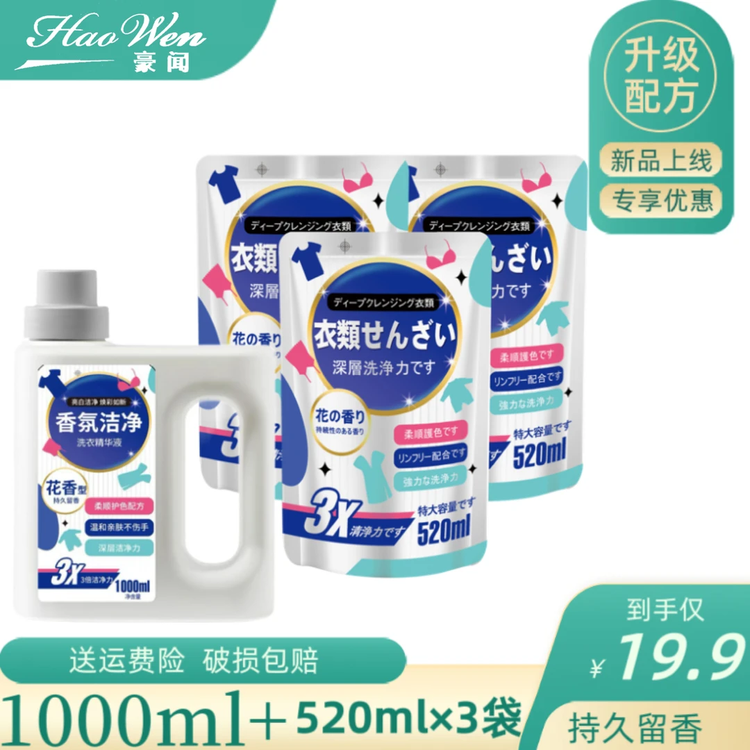 【老胡专属】复合酵素洗衣液
