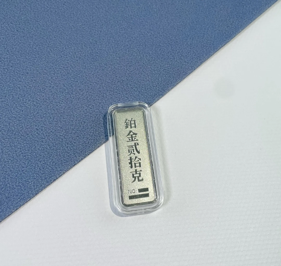 铂金pt999.5投资金（20g）