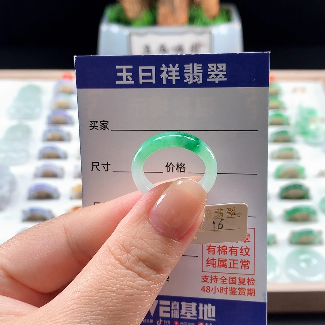 翡翠戒圈未镶嵌16圈