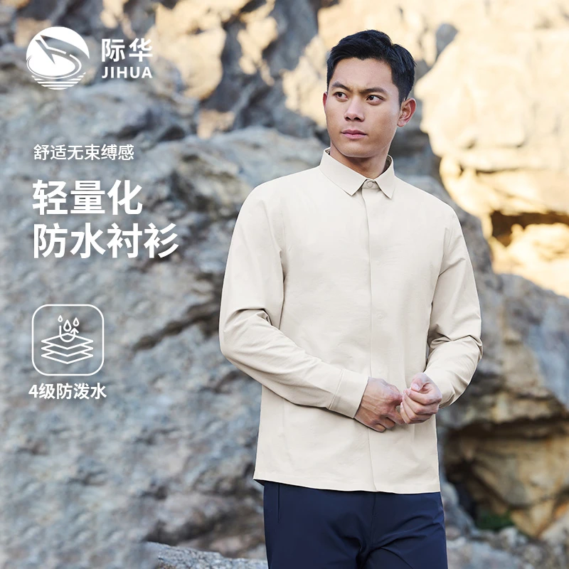 际华轻量化舒适无束缚感防泼水商务休闲衬衫
