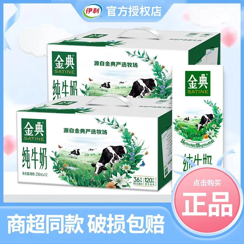 【9月生产】两箱伊利金典纯牛奶250ml*12盒
