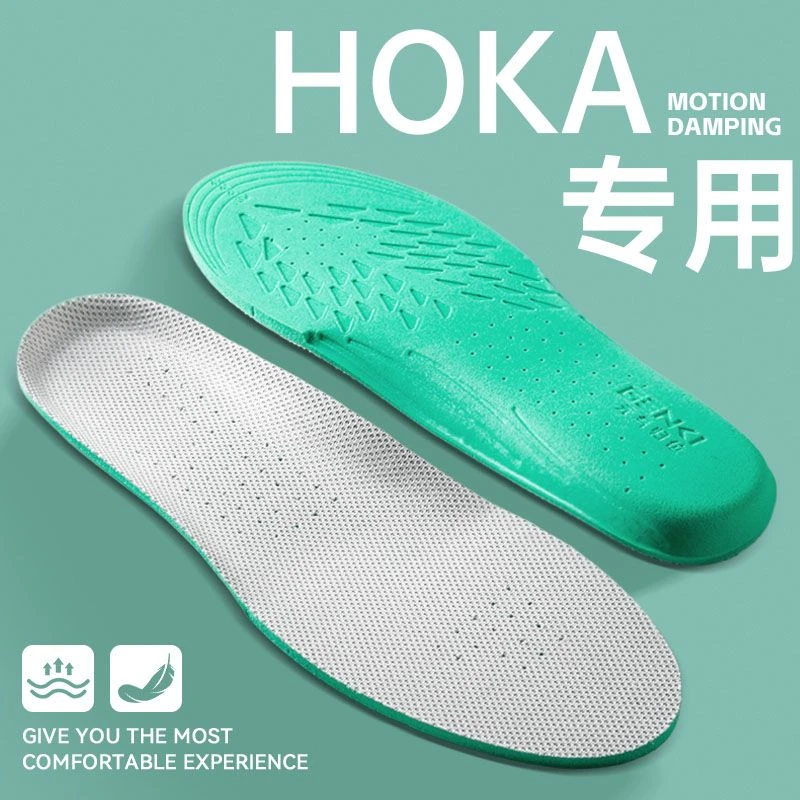 HOKA专用鞋垫吸汗透气超软防臭足弓支撑久站不累运动跑步男女春秋
