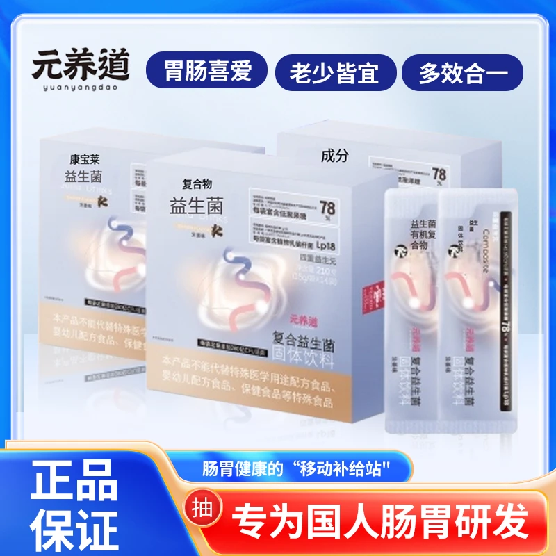 元养道·复合益生菌 健康营养美味代餐 调理即食独立包装冲饮