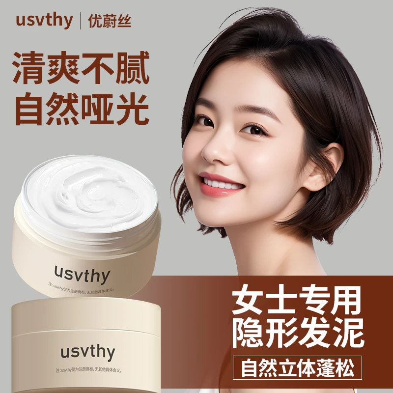 usvthy发泥女发蜡发胶持久定型自然清香哑光蓬松无痕短碎头发造型