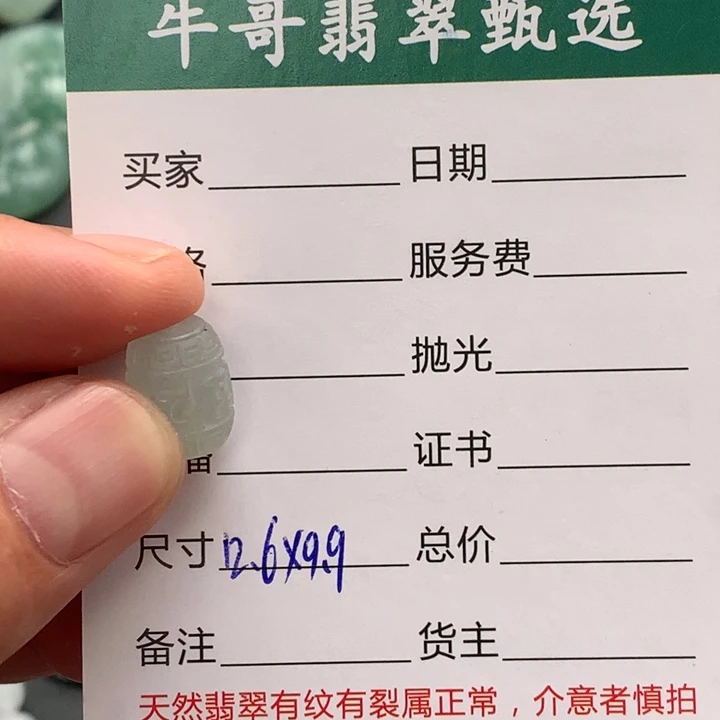 定制翡翠未镶嵌哔**叭挂件