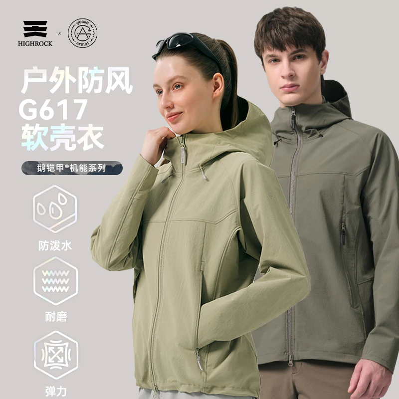 流光风2.0版G617/G620天石鹅铠甲户外软壳衣冲锋衣内胆男款耐磨