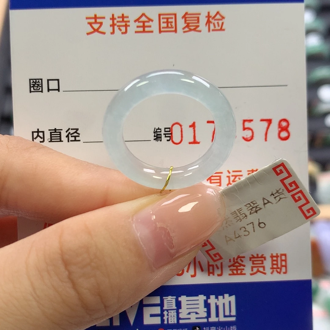 翡翠未镶嵌戒指13圈口