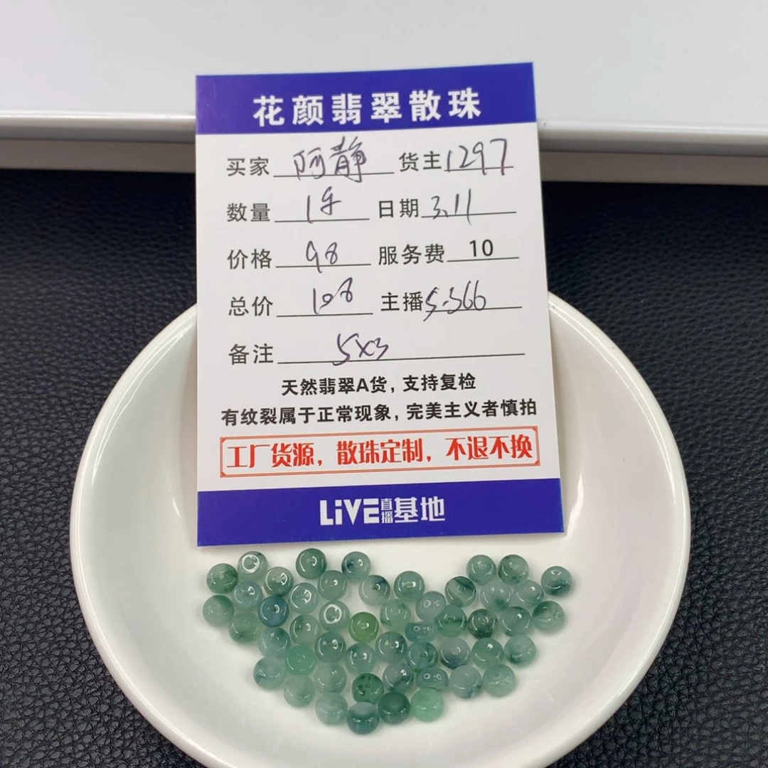 翡翠手链未镶嵌?***…翡翠散珠diy手串多样性自发