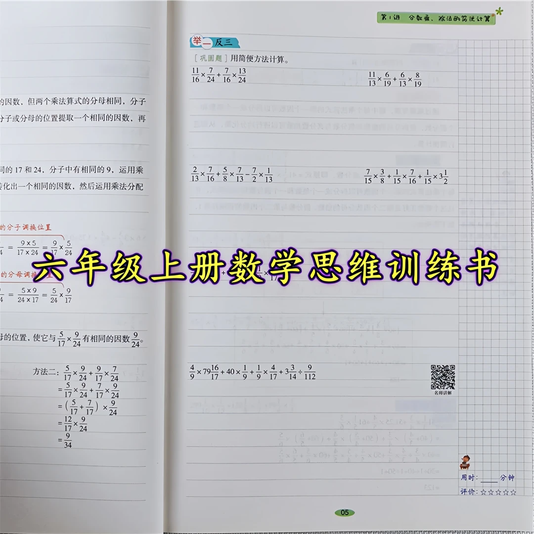 六年级上册数学应用题天天练人教版数学思维训练应用题强化训练书