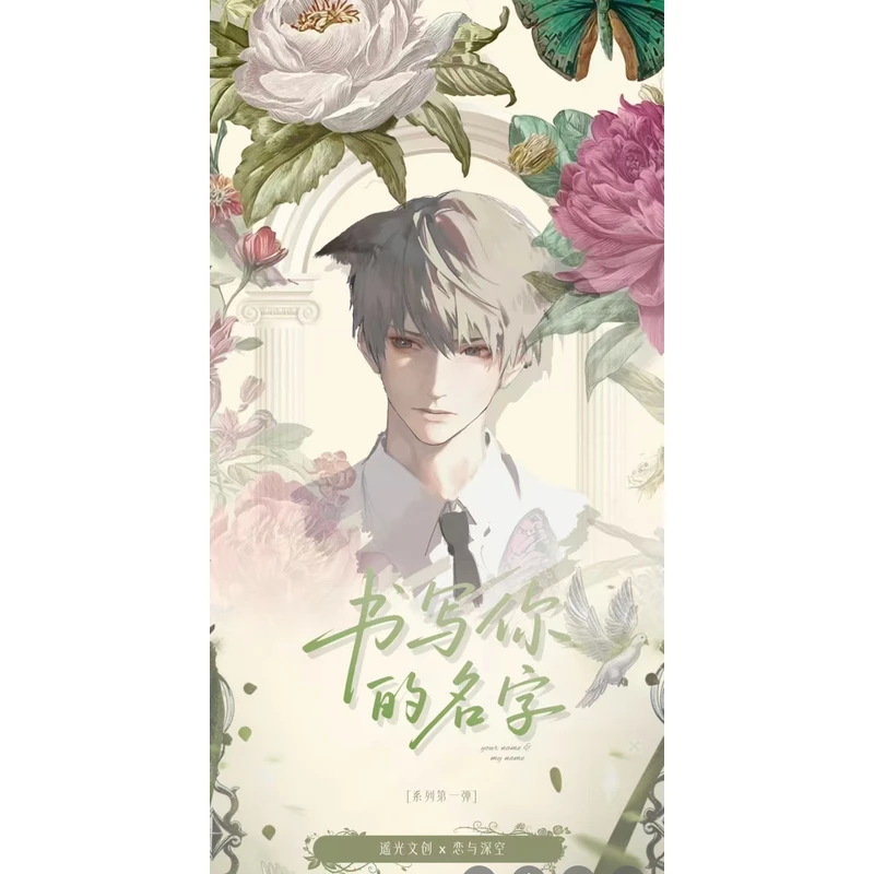 奔奔潮玩-恋与深空-（书写你的名字）收藏级工艺小卡